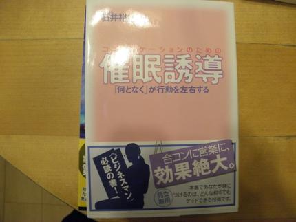 催眠誘導