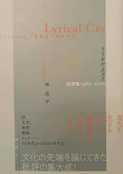 リリカル・クライ(Lyrical Cry)