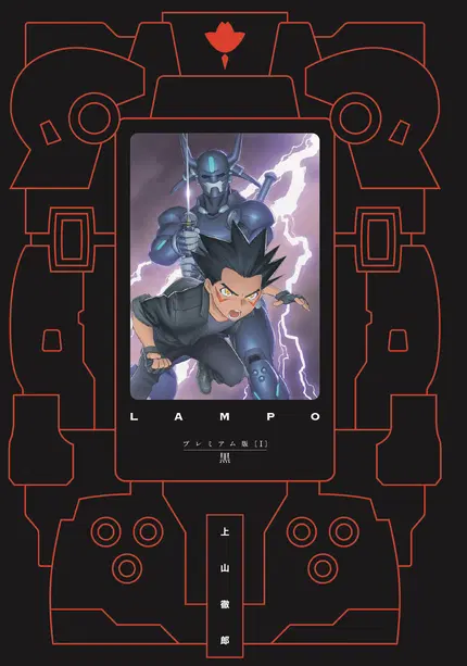 LAMPO プレミアム版Ⅰ 黒