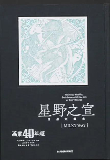 MILKY WAY プレミアム版