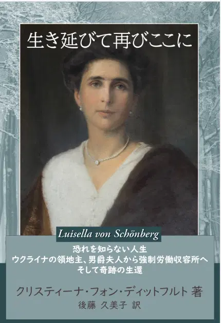 生き延びて再びここに