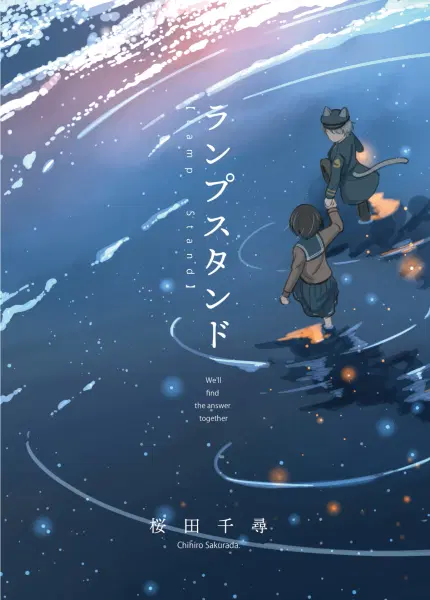 ランプスタンド