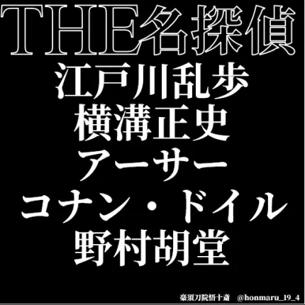 THE名探偵_0627_009