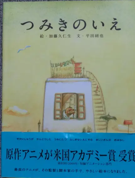 つみきのいえ