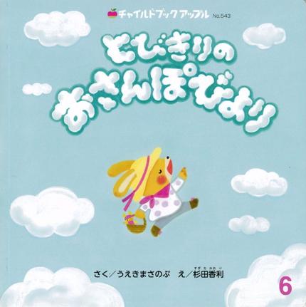 アップル6月号「とびきりの おさんぽびより」