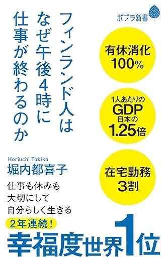 フィンランド人はなぜ午後4時に仕事が終わるのか