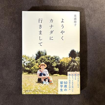 ようやくカナダに行きまして