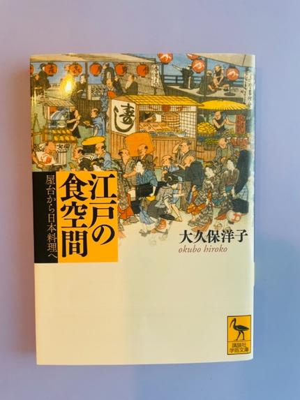 江戸の食空間 : 屋台から日本料理へ