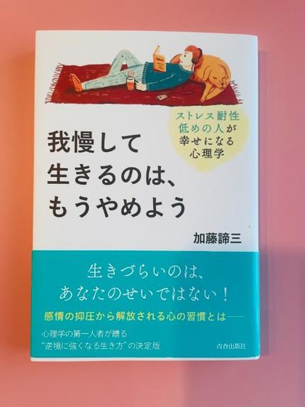 我慢して生きるのは、もうやめよう