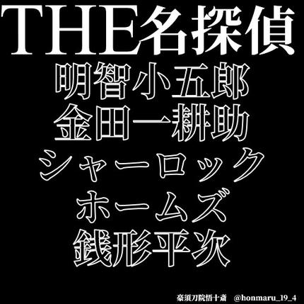 THE名探偵_0627_001