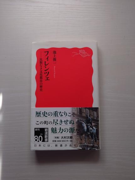 フィレンツェー比類なき文化都市の歴史
