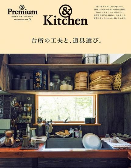 台所の工夫と、道具選び。 &Kitchen