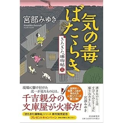 気の毒ばたらき きたきた捕物帖(三)