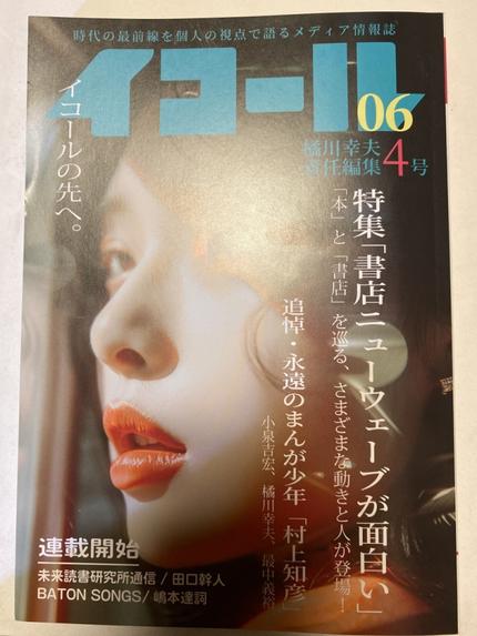 イコール 06号