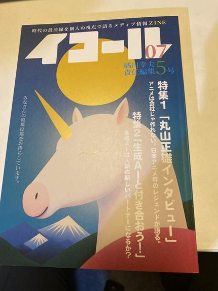 イコール07号