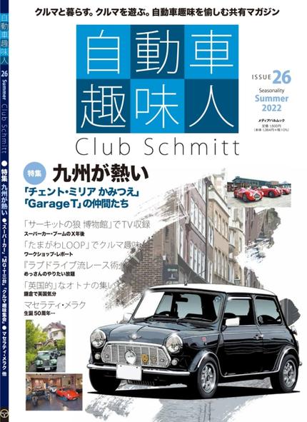 自動車趣味人26