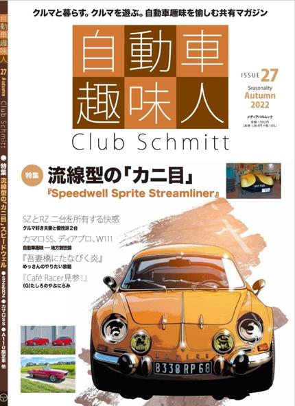 自動車趣味人27
