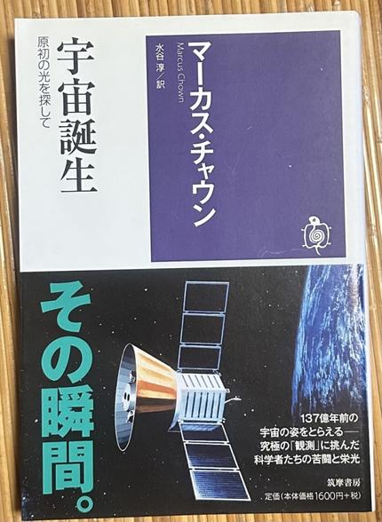 宇宙誕生 原初の光を探して