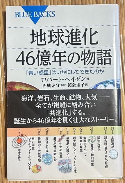 地球進化46億年の物語 「青い惑星」はいかにしてできたのか
