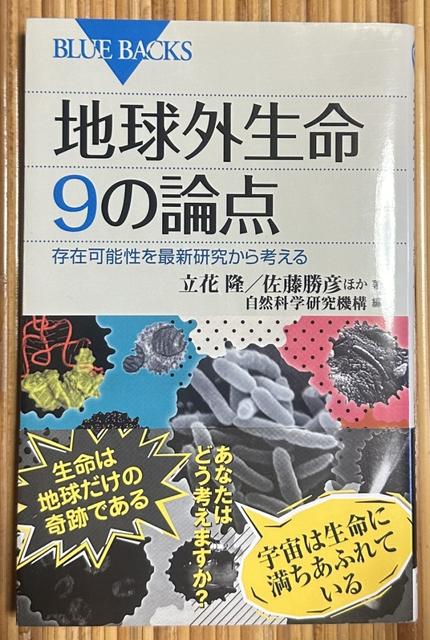 地球外生命9の論点 存在可能性を最新研究から考える