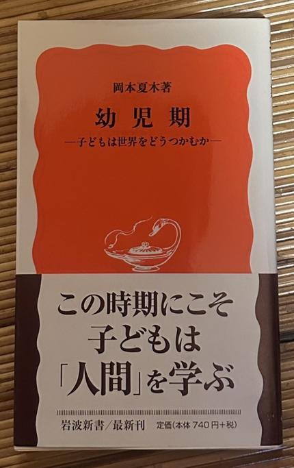 幼児期ー子どもは世界をどうつかむかー