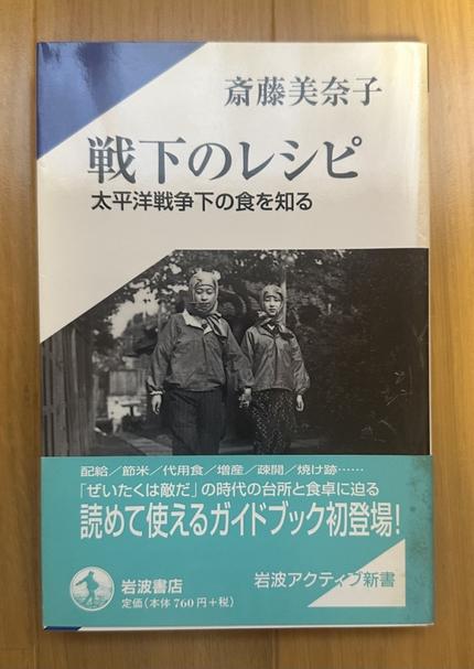 戦下のレシピ 太平洋戦争下の食を知る