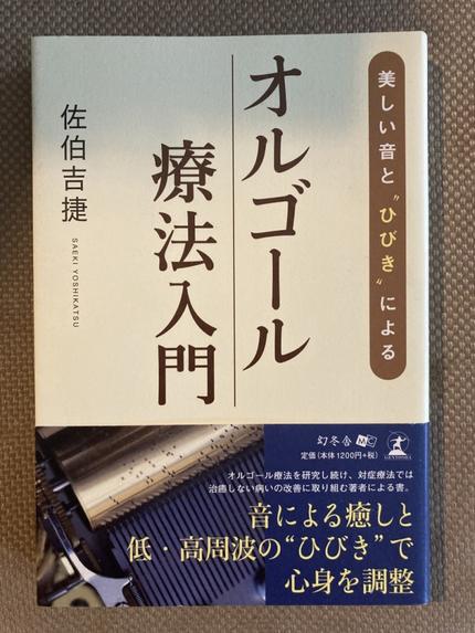 オルゴール療法入門