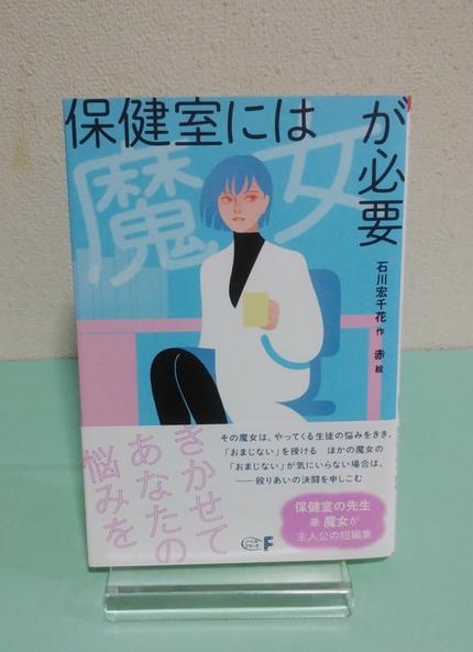 保健室には魔女が必要
