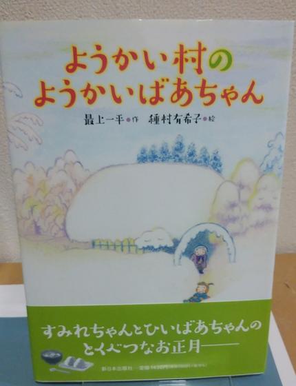 ようかい村のようかいばあちゃん