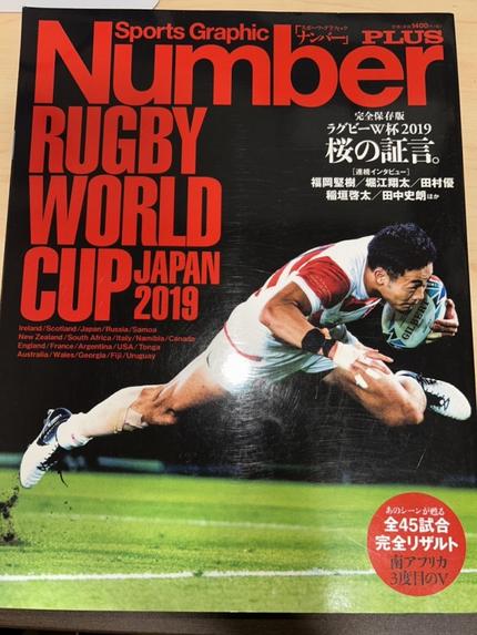 Number PLUS「完全保存版 ラグビーW杯2019 桜の証言。」