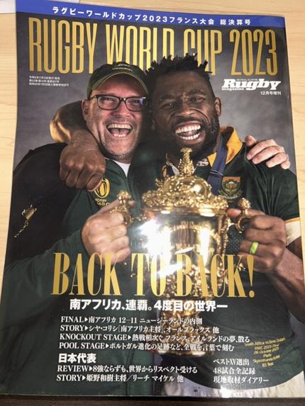 ラグビーワールドカップ2023 フランス大会総決算号