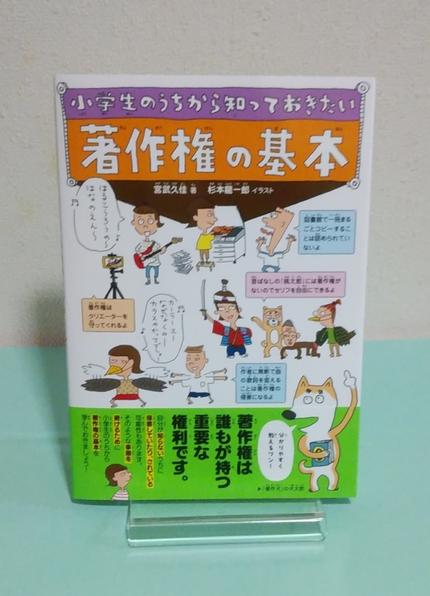 小学生のうちから知っておきたい著作権の基本