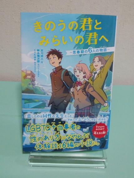 きのうの君とみらいの君へ~思春期の6人の物語~