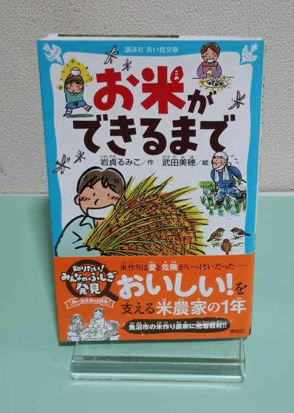 お米ができるまで