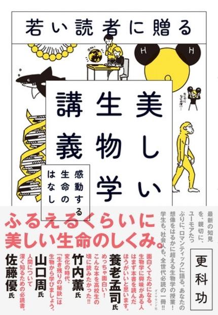 若い読者に贈る美しい生物学講義