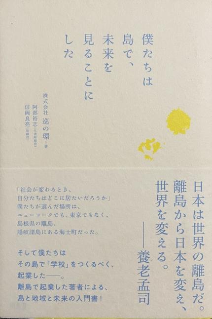 僕たちは島で、未来を見ることにした