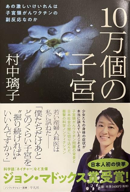 10万個の子宮