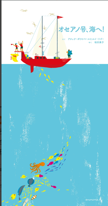 オセアノ号、海へ!