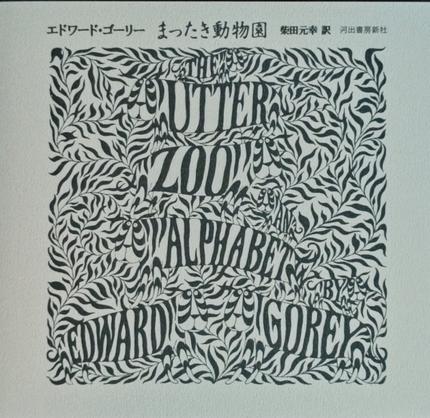 まったき動物園