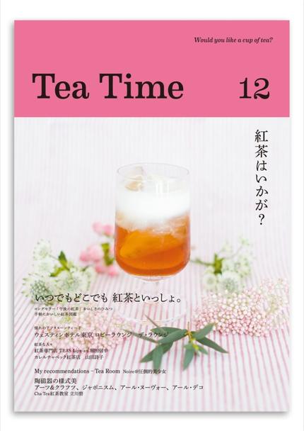 『Tea Time 12』いつでもどこでも 紅茶といっしょ。