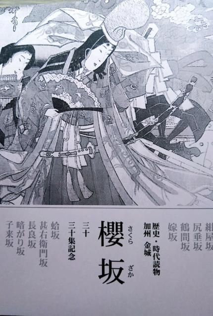 櫻坂