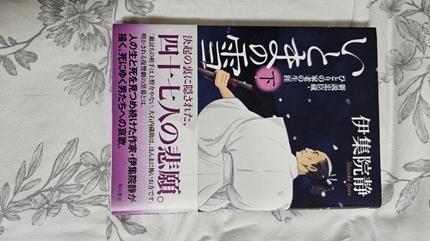 いとまの雪・下