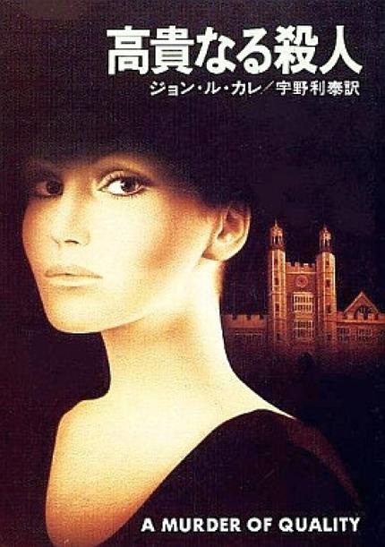 高貴なる殺人