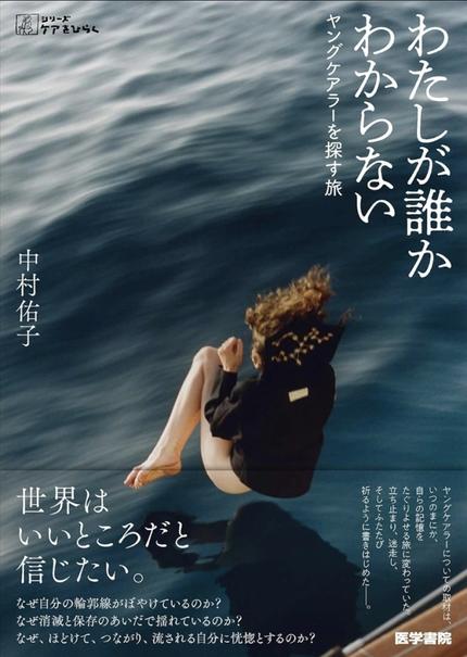 わたしが誰かわからない