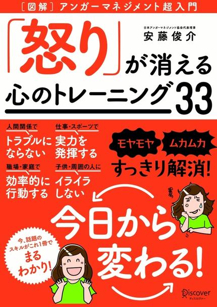 「怒り」が消える心のトレーニング33