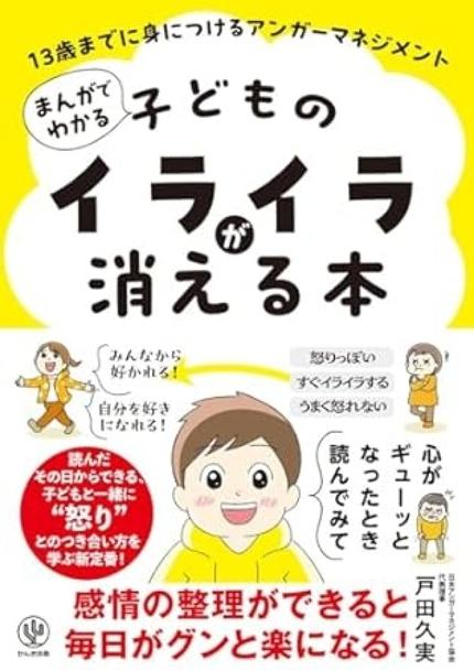 子どものイライラが消える本