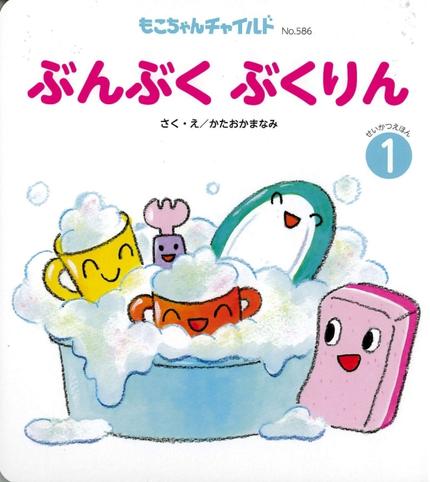 もこちゃん1月号『ぶんぶく ぶくりん』