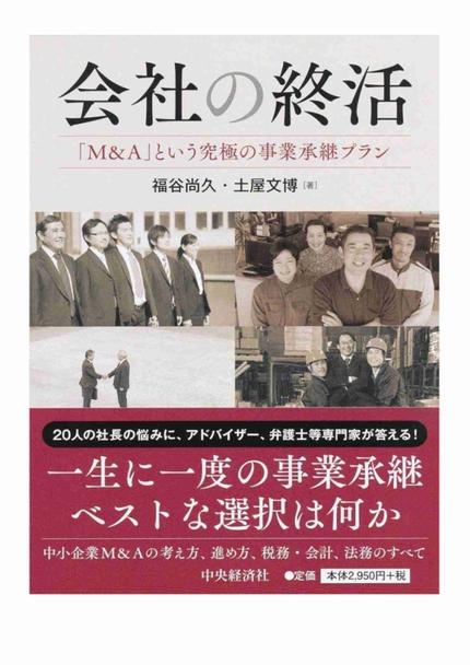 会社の終活 「M&A」という究極の事業承継プラン