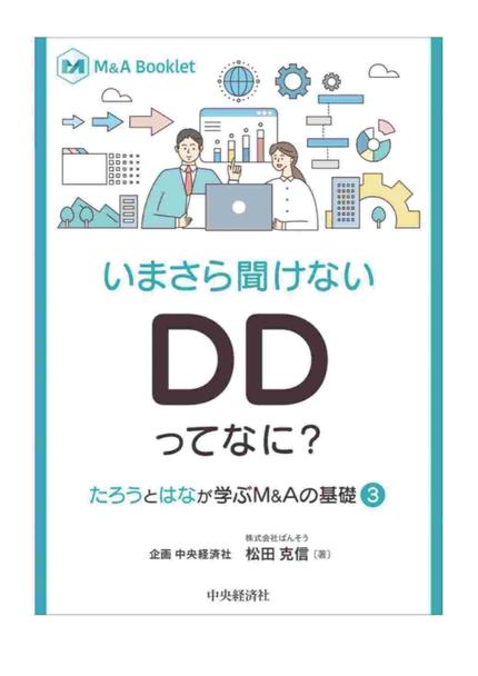 いまさら聞けない DDってなに?