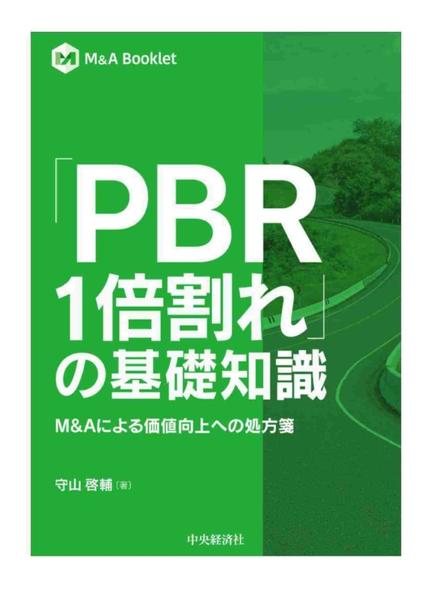 「PBR1倍割れ」の基礎知識
